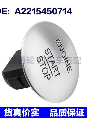 A2215450714适用于10-14奔驰GLE级W166汽车 点火开关一键启动开关