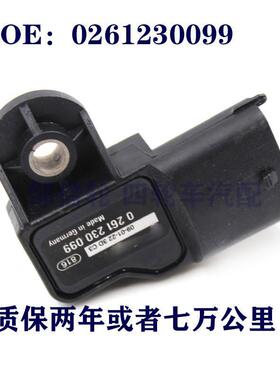 进气压力传感器适用于奇瑞风云/比亚迪/0261230099/480ED-1008060