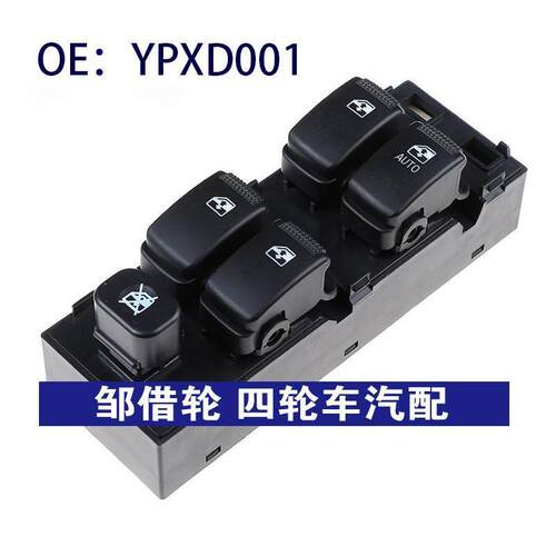 YPXD001适用于现代汽车自动升窗器玻璃升降器车窗一键升降