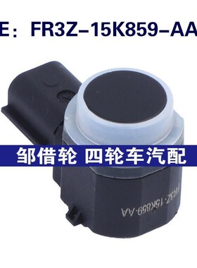 FR3Z-15K859-AA适用15-20福特倒车雷达PDC驻车传感器FR3Z15K859AA