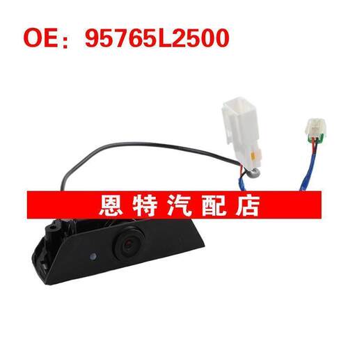 95765L2500 适用于起亚现代 倒车摄像头后视辅助摄像头车载摄像头