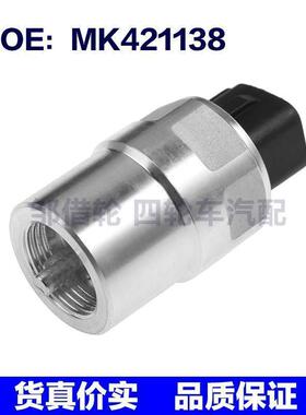 跨境供应MK421138适用于三菱汽车配件轮速传感器里程表速度传感器