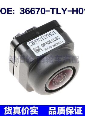36670-TLY-H01适用于Honda本田后视倒车影像摄像头36670TLYH01