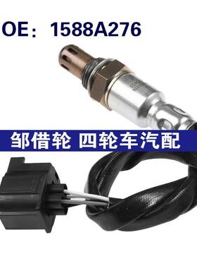 1588A276 适用于2014-2015年三菱汽车氧传感器空气燃料比氧传感器