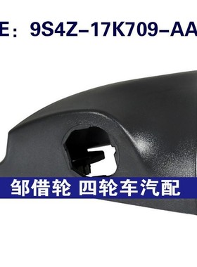 9S4Z-17K709-AA适用于福特福克斯后视镜控制开关盖9S4Z17K709AA