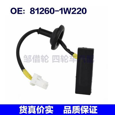 812601W220适用起亚锐欧后尾门释放把手开关尾盖开关 81260-1W220