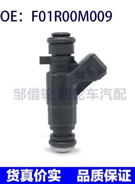 适用比亚迪F3 L3奇瑞北斗星K14汽车燃油喷射器喷油嘴F01R00M009