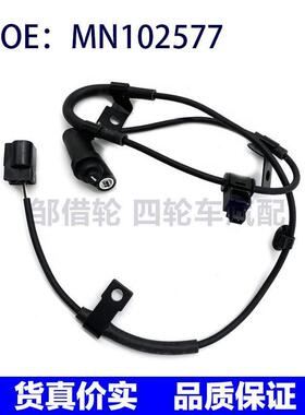跨境供应MN102577适用于三菱L200汽车配件 ABS传感器防抱死传感器