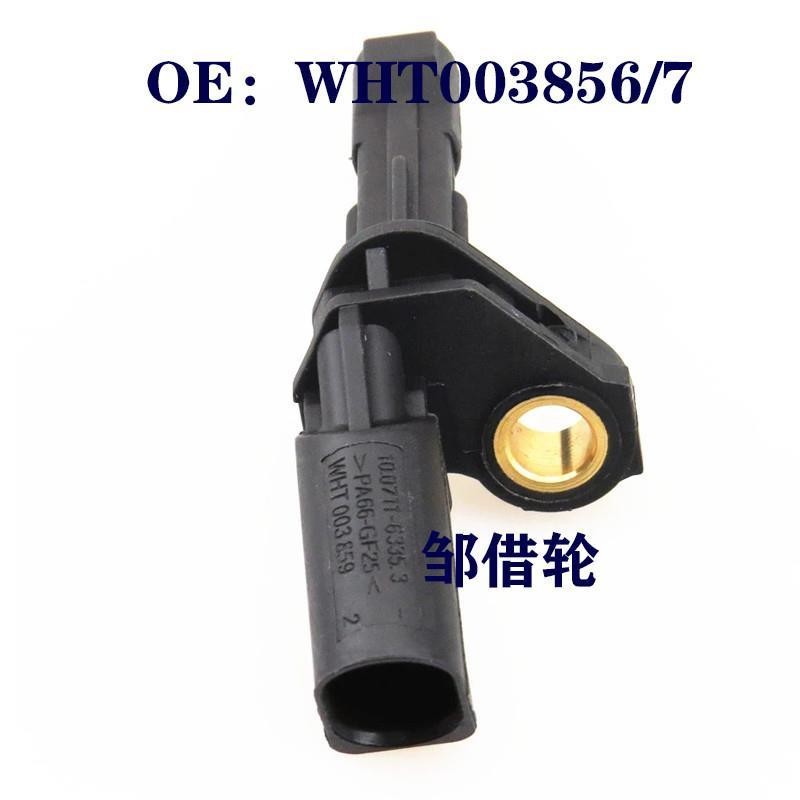 适用于大众奥迪保时捷ABS传感器轮速传感器7H0927803 WHT003857