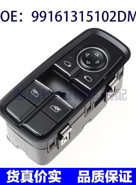 适用于保时捷911玻璃升降器总开关 电动车窗开关99161315102DML