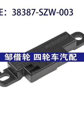 38387-SZW-003 38387SZW003适用于2013-2015本田雅阁门匙天线模块