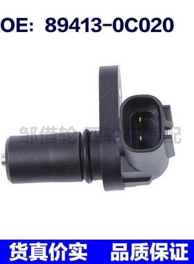 89413-0C020 894130C021适用于丰田坦途车速里程传感器车速传感器