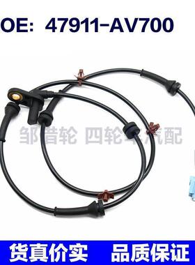 适用于日产尼桑ABS传感器 47911AV700 47911-AV700