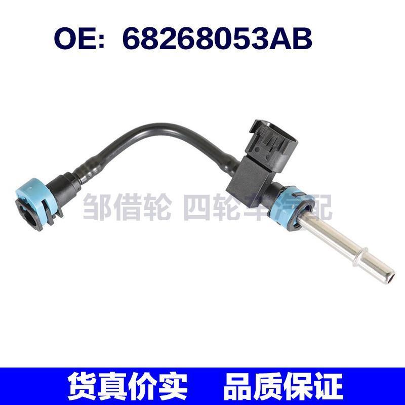 68268053AB 68268053AA适用2015-2019 RAM 1500 燃油压力传感器管