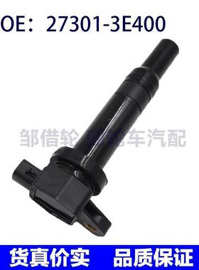 273013E400现代起亚悦达胜达圣达菲点火线圈 高压包27301-3E400