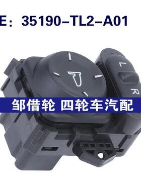 35190-TL2-A01适用于2009-14讴歌TL汽车配件后视镜开关倒车镜开关