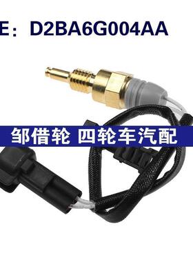D2BA6G004AA适用于06-07福特福克斯汽车温度传感器进气温度传感器
