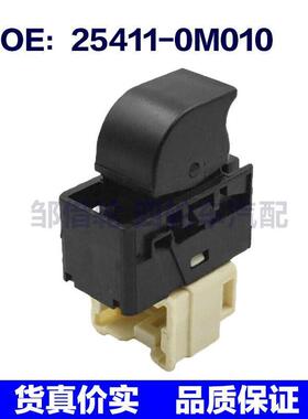 254110M010适用于皮卡D22玻璃升降右前门单控开关 25411-0M010