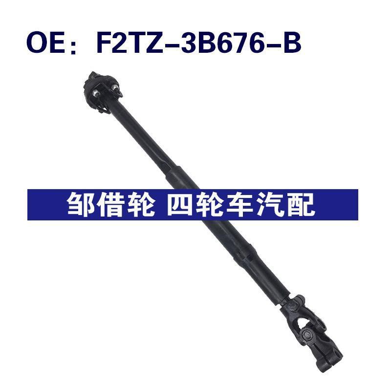 F2TZ-3B676-B适用于1992-1996福特F-150转向柱转向轴F2TZ3B676B