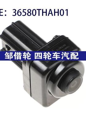 36580THAH01适用于Honda本田汽车倒车影视摄像机汽车辅助摄像头