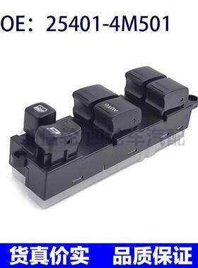 254014M501适用于帕拉丁阳光玻璃升降开关玻璃门电控25401-4M501