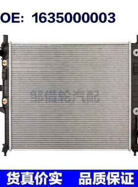 适用于奔弛W163 ML320 ML430 ML500 汽车散热器 1635000003