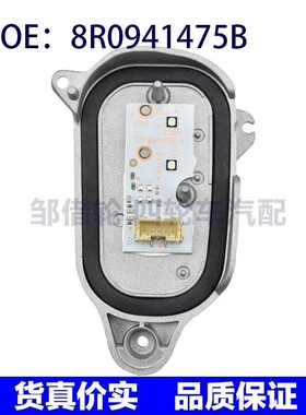 8R0941475B 8R0941476B 适用13-17奥迪Q5大灯天使眼LED大灯 镇流