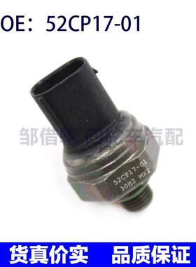 52CP17-01适用宝马3系共轨压力传感器空调压力传感器开关52CP1701