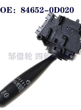 84652-0D020适用丰田威驰雨刮开关挡风玻璃刮水器开关846520D020