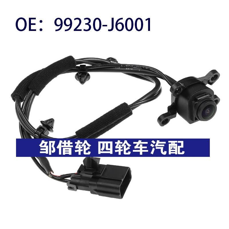 99230-J6001适用于起亚K900后视倒车PDC停车辅助摄像头99230J6001