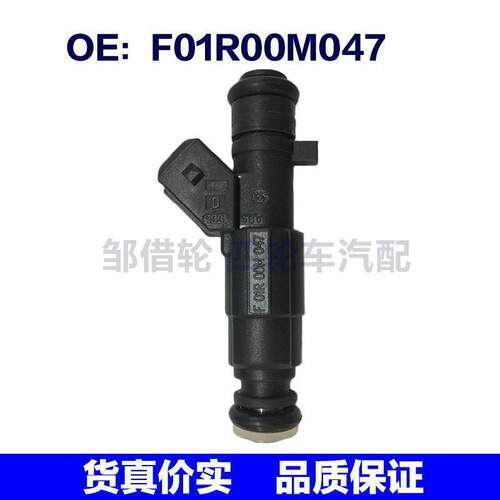 适用于适用奇瑞371汽车燃油喷射器喷油嘴F01R00M047