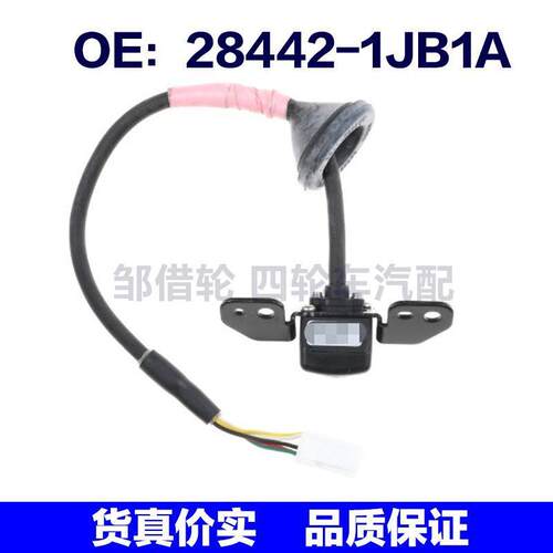 适用/驻车辅助摄像头后视倒车摄像头28442-1JB1A 28442 1JB1A
