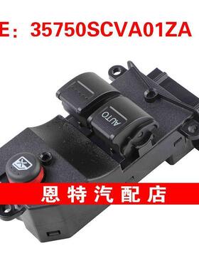 35750SCVA01ZA适用2003-2011本田Element 玻璃升降器开关车窗开关