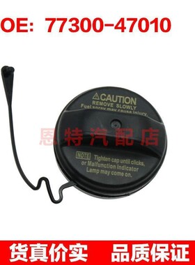 77300-47010适用于丰田雷克萨斯油箱盖燃油箱密封盖7730047010