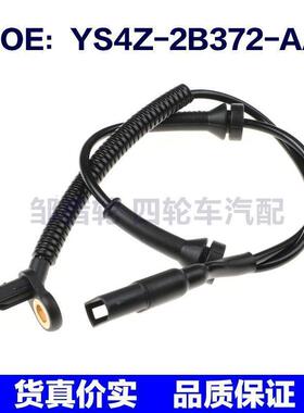 YS4Z-2B372-AA适用于福特左前右前ABS车轮速度传感器YS4Z2B372AA