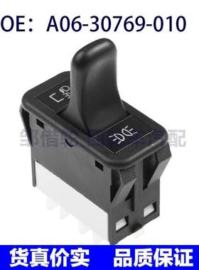 A06-30769-010 A0630769010适用于福莱纳哥伦比亚大灯前照灯开关