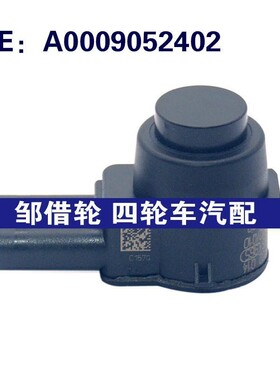 A0009052402适用于奔驰 R级W251汽车的4Pcs后保险杠PDC停车传感器