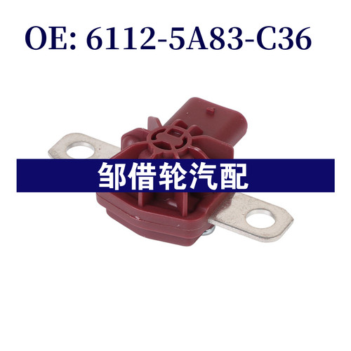 61125A83C36 适用于宝马电瓶过载保护器蓄电池电缆 6112-5A83-C36