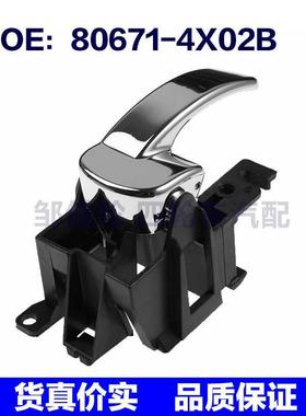 80671-4X02B 80670-4X02B适用2004-2014日产探路者左右车门内把手
