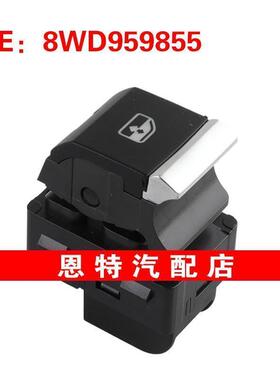 8WD959855 适用于2017-2020奥迪A5 玻璃升降器单开关电动车窗开关
