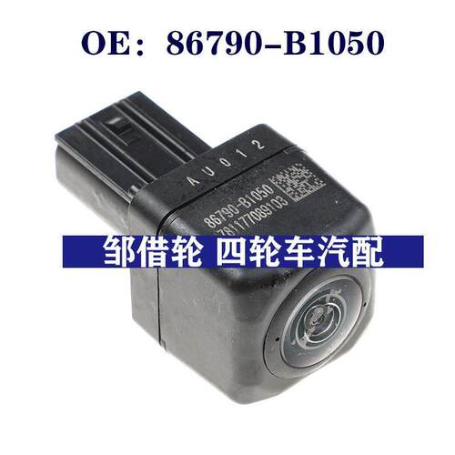 86790B1050适用于Toyota丰田新后视图备用摄像头泊车辅助摄像头