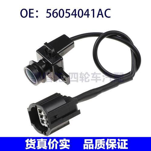 跨境 适用于道奇汽车配件 后视倒车摄像头 车载摄像机 56054041AC