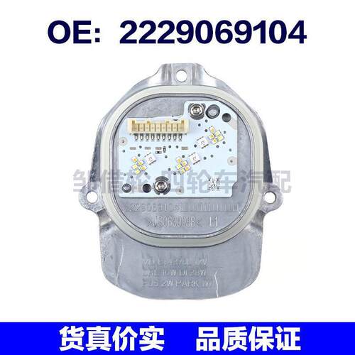 适用于奔驰S级W222汽车配件 大灯天使眼 天使眼光源 2229069104