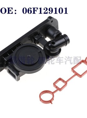 适用于奥迪A4捷达帕萨特2.0T废气压力再循环阀PCV废气阀06F129101