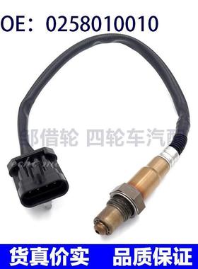适用于Chery(奇瑞)汽车传感器 空气燃料比 氧传感器 0258010010