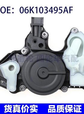 汽车配件 适用于奥迪A1油水分离器 06K103495AF 06K103495AJ