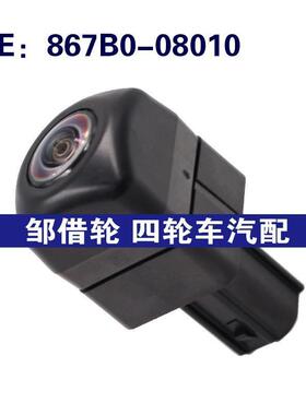 867B0-08010适用于18-20丰田PDC停车控制摄像头867B008010