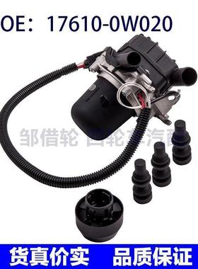 二次空气泵 17610-0W020 17600-0P040适用于丰田176100W020全新