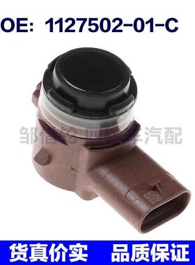 112750201C适用于TESLA特斯拉倒车雷达PDC电眼传感器1127502-01-C