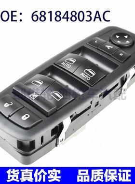 适用于吉普大切诺基Grand Cheroke玻璃升降器开关总成 68184803AC